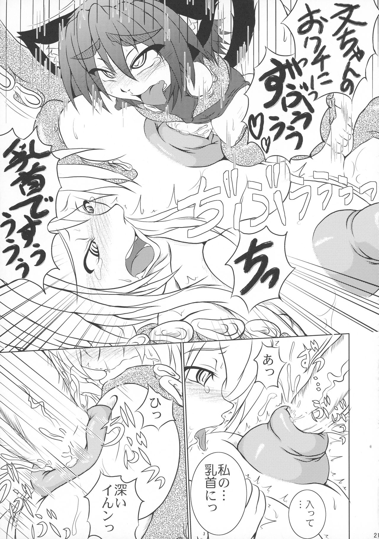 (C76) [STRATOS (阿寒たれ)] Octopus Hold! (ラグナロクオンライン)