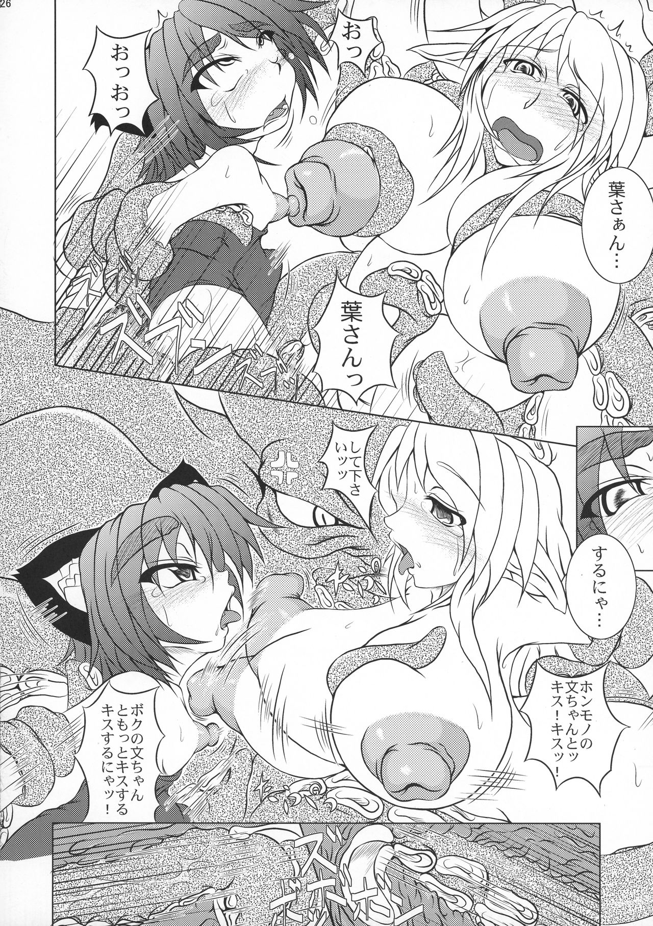 (C76) [STRATOS (阿寒たれ)] Octopus Hold! (ラグナロクオンライン)