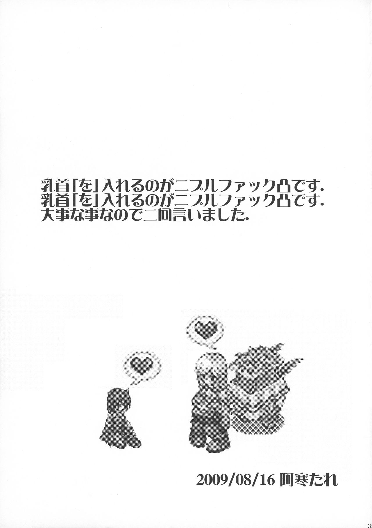 (C76) [STRATOS (阿寒たれ)] Octopus Hold! (ラグナロクオンライン)