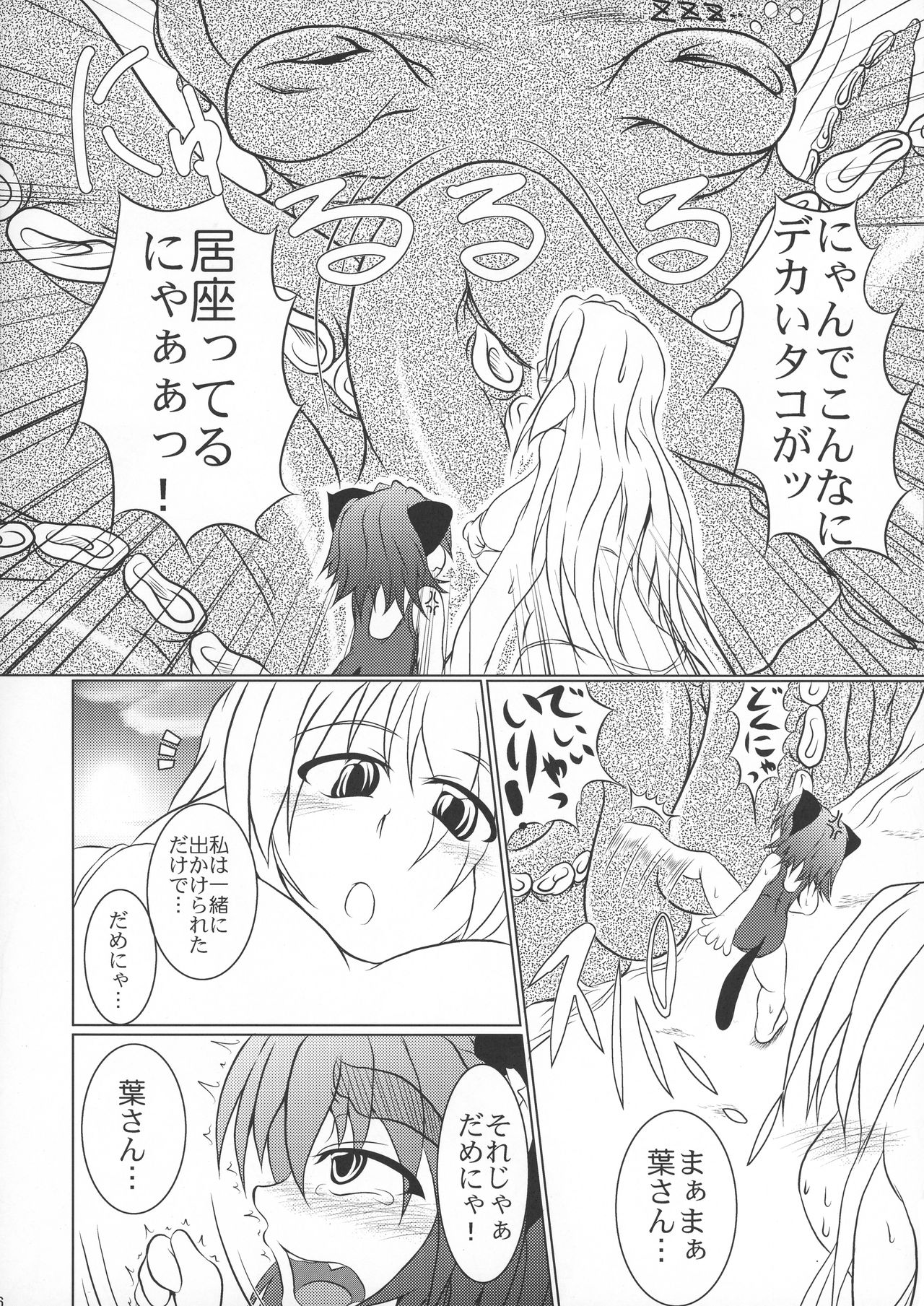 (C76) [STRATOS (阿寒たれ)] Octopus Hold! (ラグナロクオンライン)