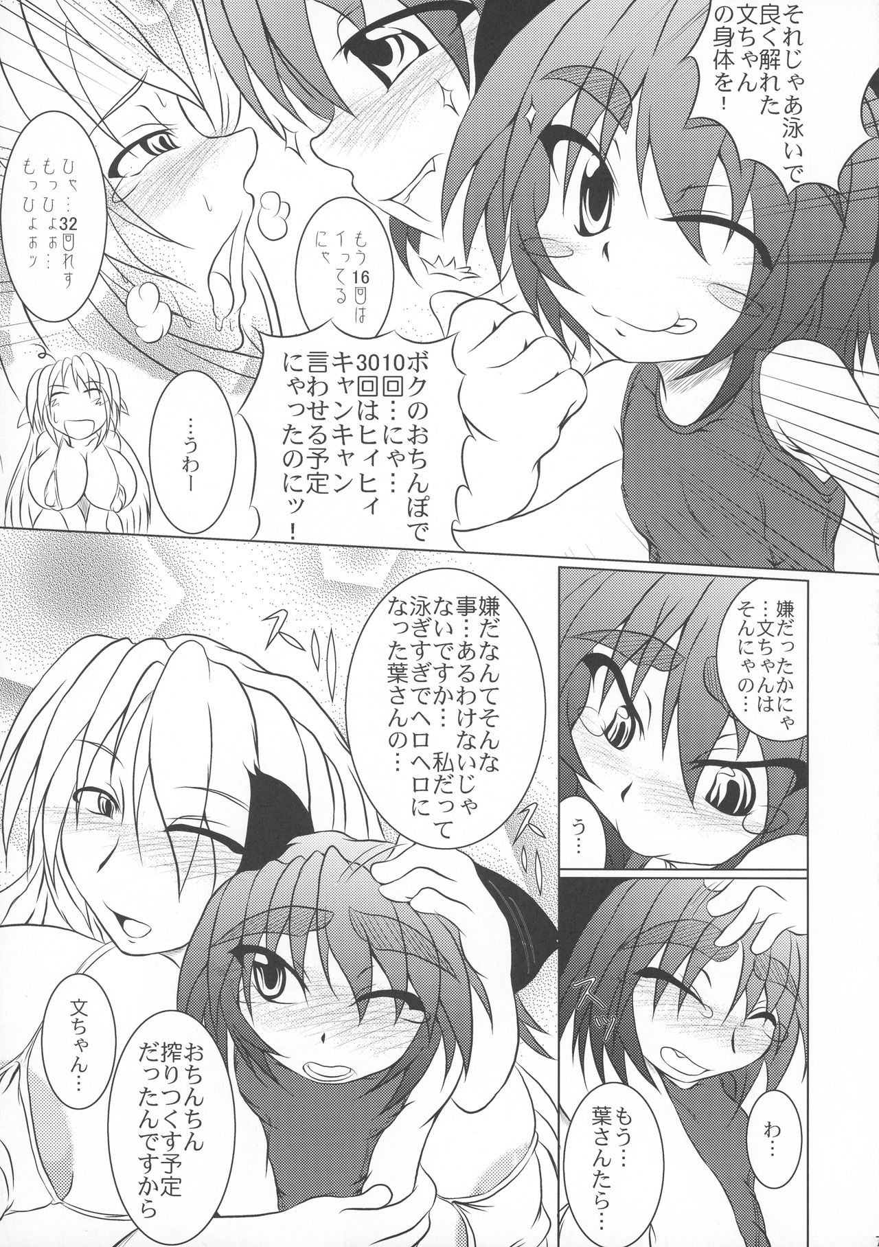 (C76) [STRATOS (阿寒たれ)] Octopus Hold! (ラグナロクオンライン)