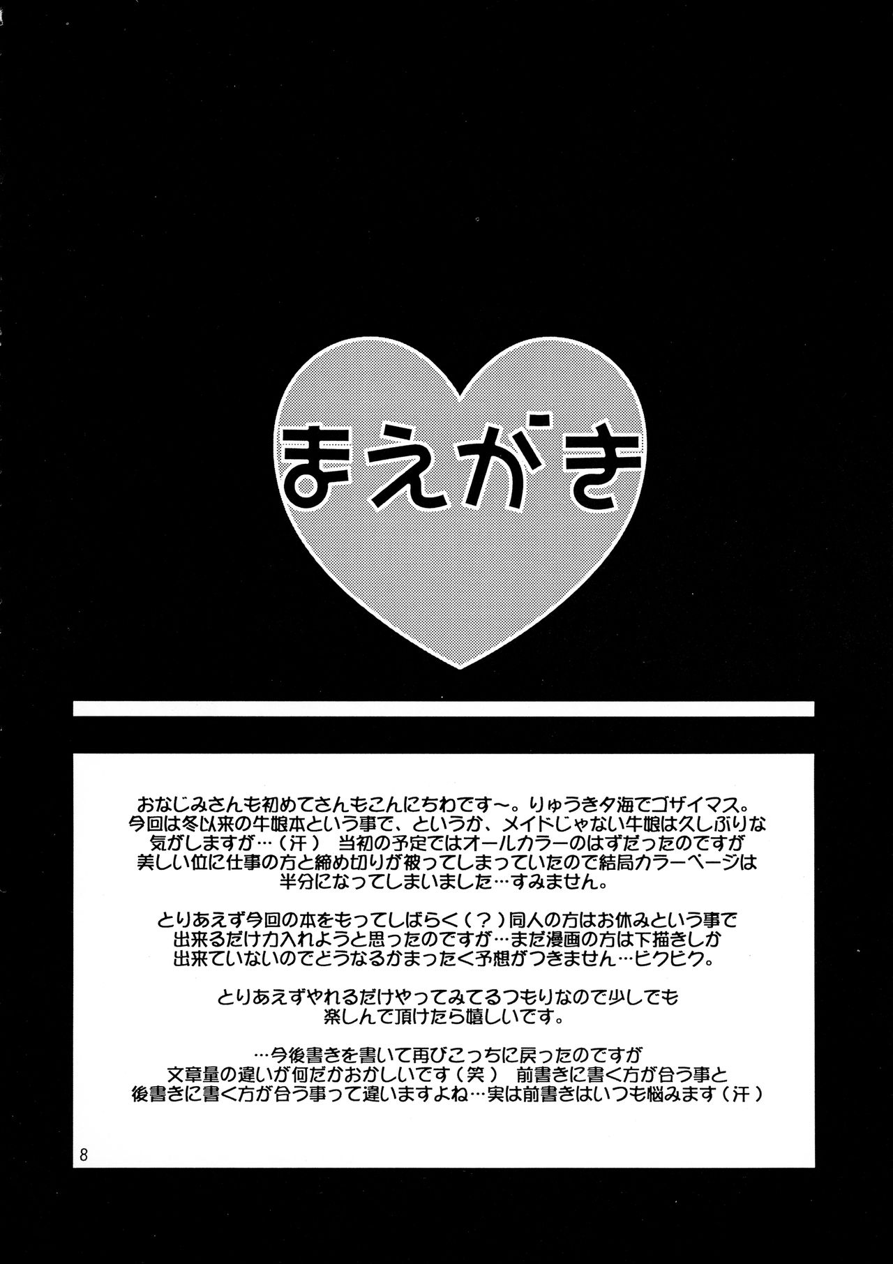 (C64) [どてちん天国 (りゅうき夕海)] みるぴゅ