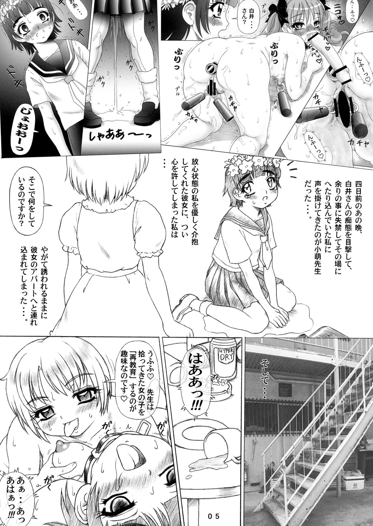 (C82) [中山式健康図書 (ただ☆あつのり)] 初春すうぃっち (とある魔術の禁書目録)