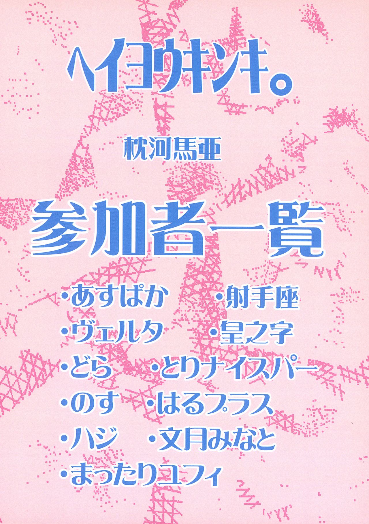 [ヘイヨウキンキ. (枕河馬亜, あすぽか, 射手座, ヴェルタ)] 強くて乳ゲーム! (東方Project)