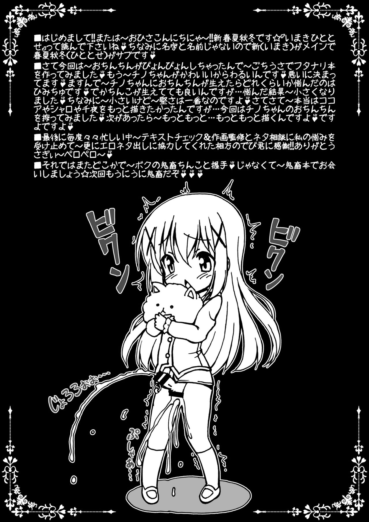 [サークルENERGY (新春夏秋冬)] ご珍文はうさぎですか? (ご注文はうさぎですか?) [中国翻訳] [DL版]