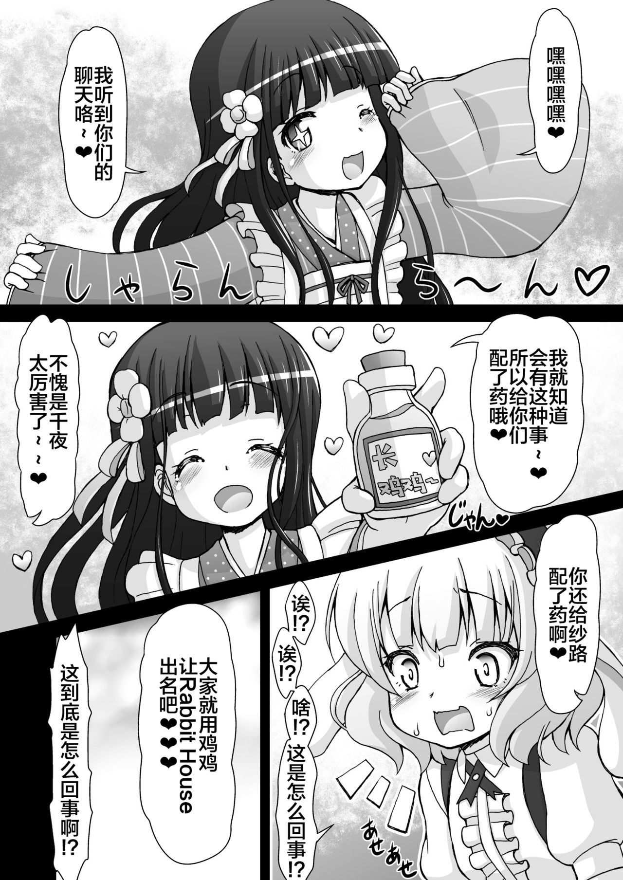[サークルENERGY (新春夏秋冬)] ご珍文はうさぎですか? (ご注文はうさぎですか?) [中国翻訳] [DL版]
