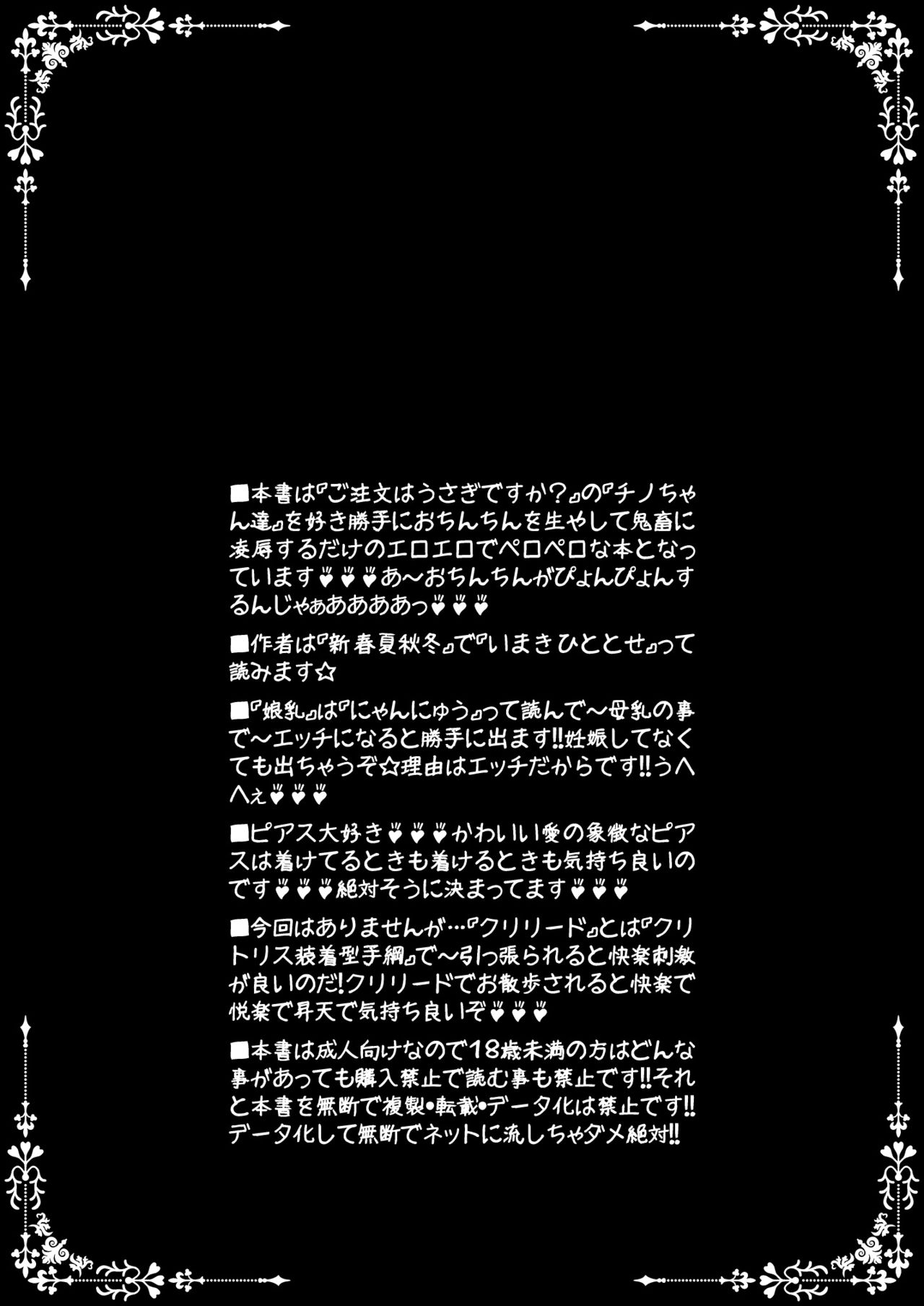 [サークルENERGY (新春夏秋冬)] ご珍文はうさぎですか? (ご注文はうさぎですか?) [中国翻訳] [DL版]