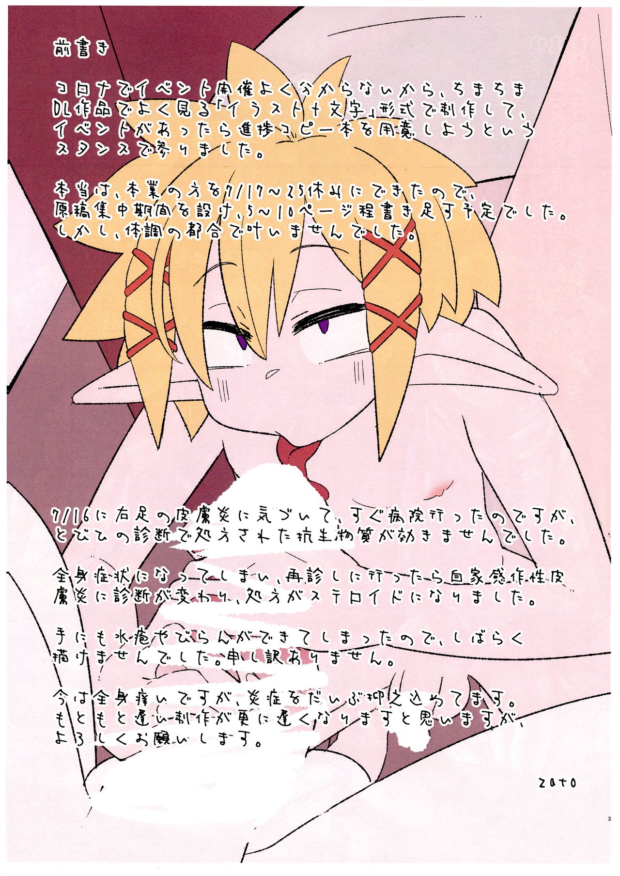 (ふたけっと17) [TheTwo (zato)] 今描いてるものの進歩 (異種族レビュアーズ)