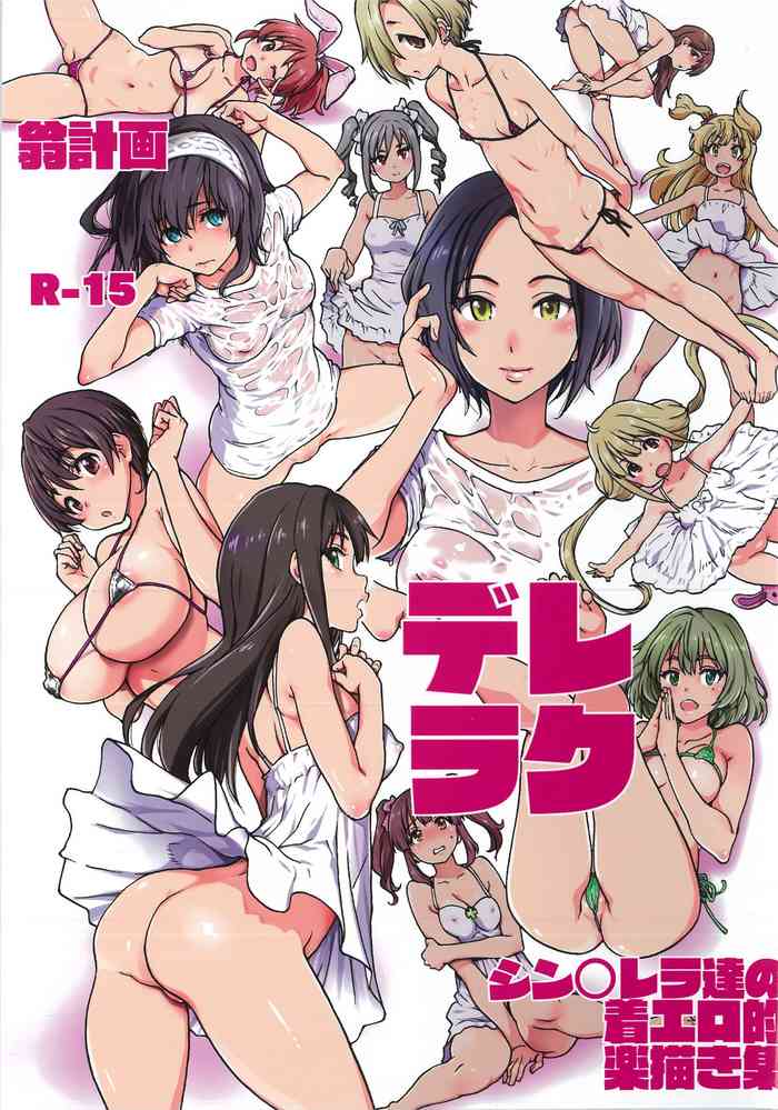 [翁計画 (師走の翁)] デレラク (アイドルマスター シンデレラガールズ) [英訳]