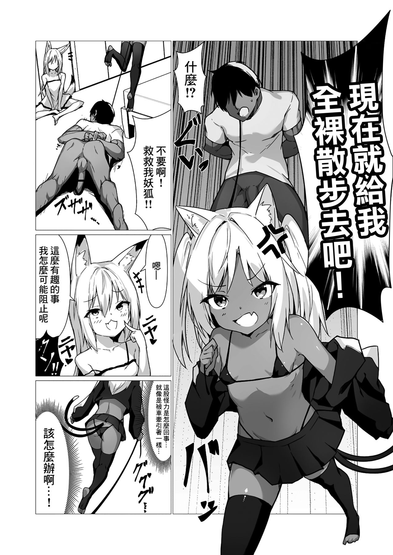 [ストレートレモン果汁100 (すとれも)] 人に見えない妖怪ならナニしても合法!? 2 [中国翻訳] [DL版]