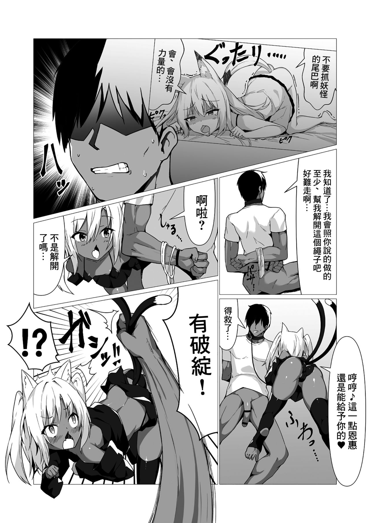 [ストレートレモン果汁100 (すとれも)] 人に見えない妖怪ならナニしても合法!? 2 [中国翻訳] [DL版]