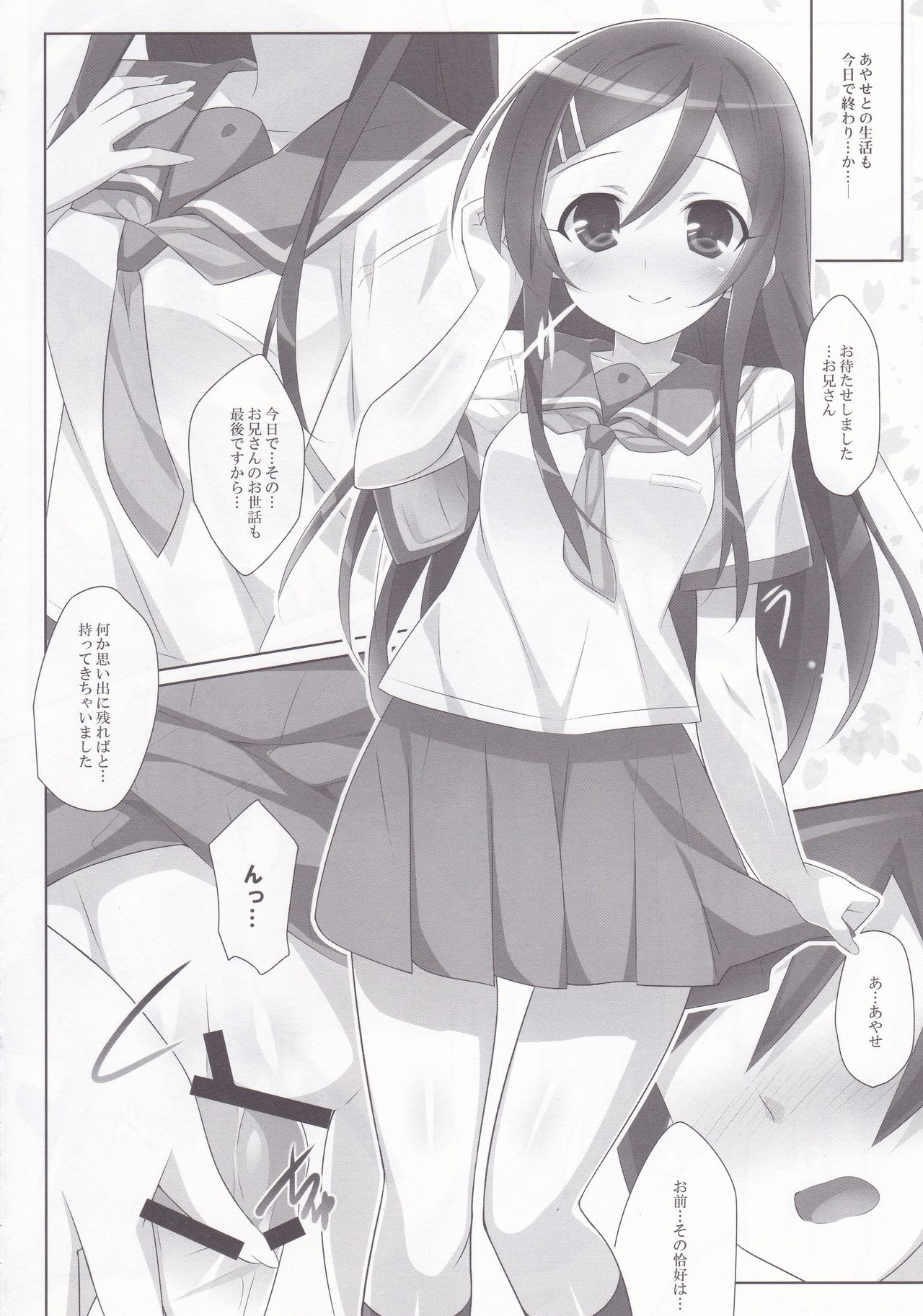 [小糸創作所 (ひなた睦月)] AYASEism (俺の妹がこんなに可愛いわけがない)