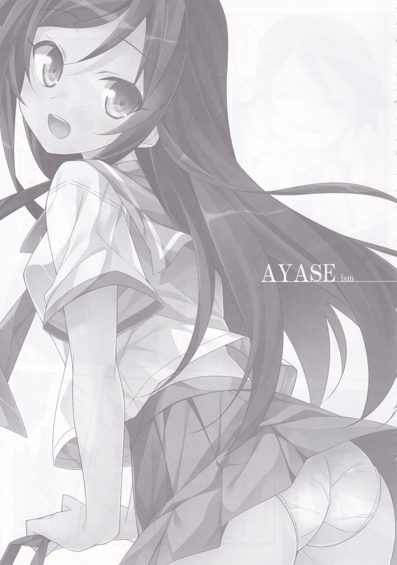 [小糸創作所 (ひなた睦月)] AYASEism (俺の妹がこんなに可愛いわけがない)