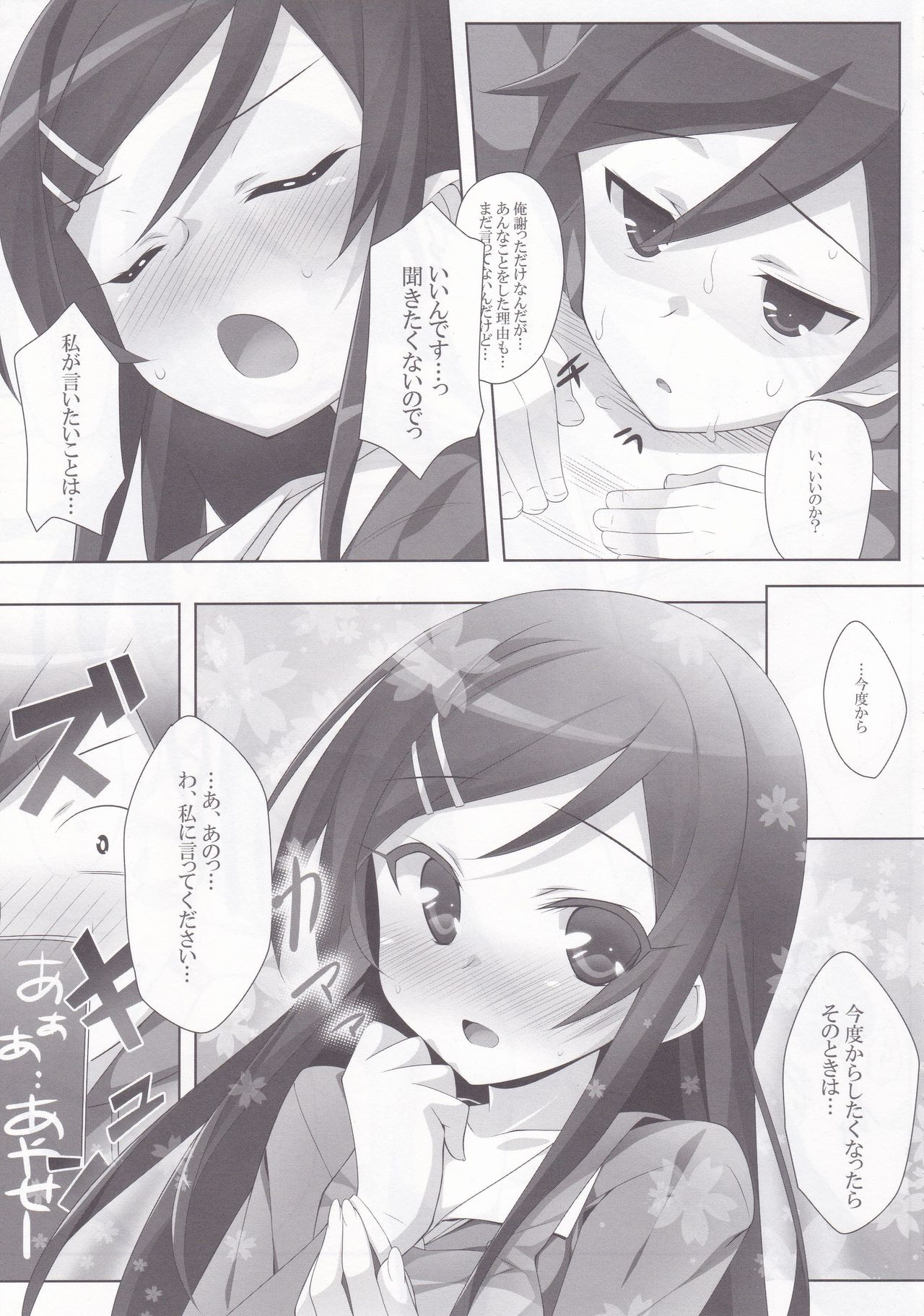 [小糸創作所 (ひなた睦月)] AYASEism (俺の妹がこんなに可愛いわけがない)