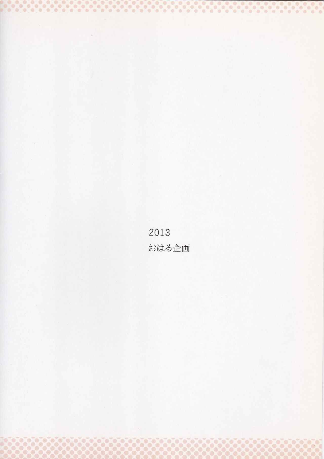 [おはる企画 (はるゆきこ) BAKIBAKIパッション (アイドルマスター シンデレラガールズ)