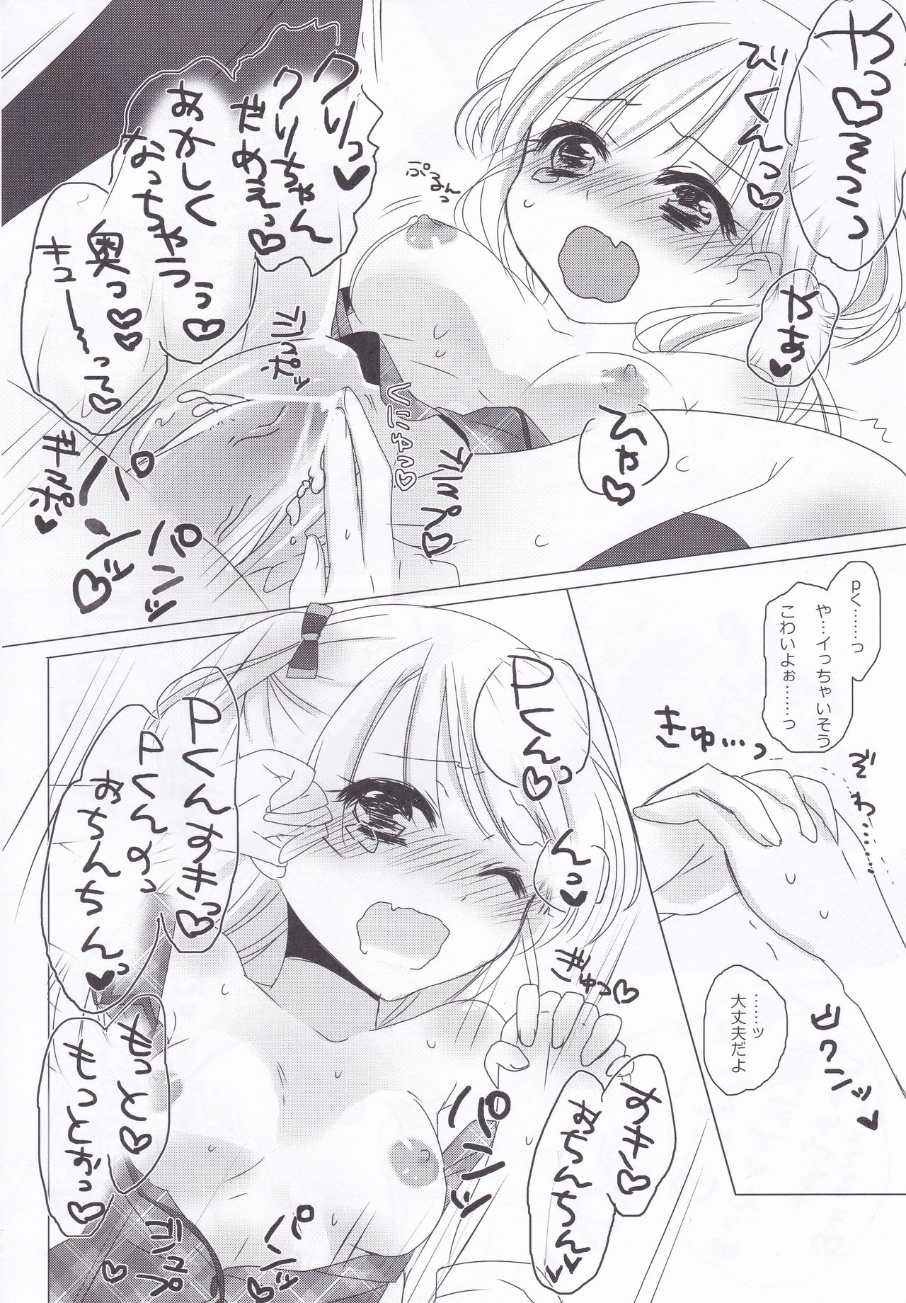 (サンクリ57) [Eighty Eight (かおる)] ひよっこじゃないもん! (アイドルマスター シンデレラガールズ)