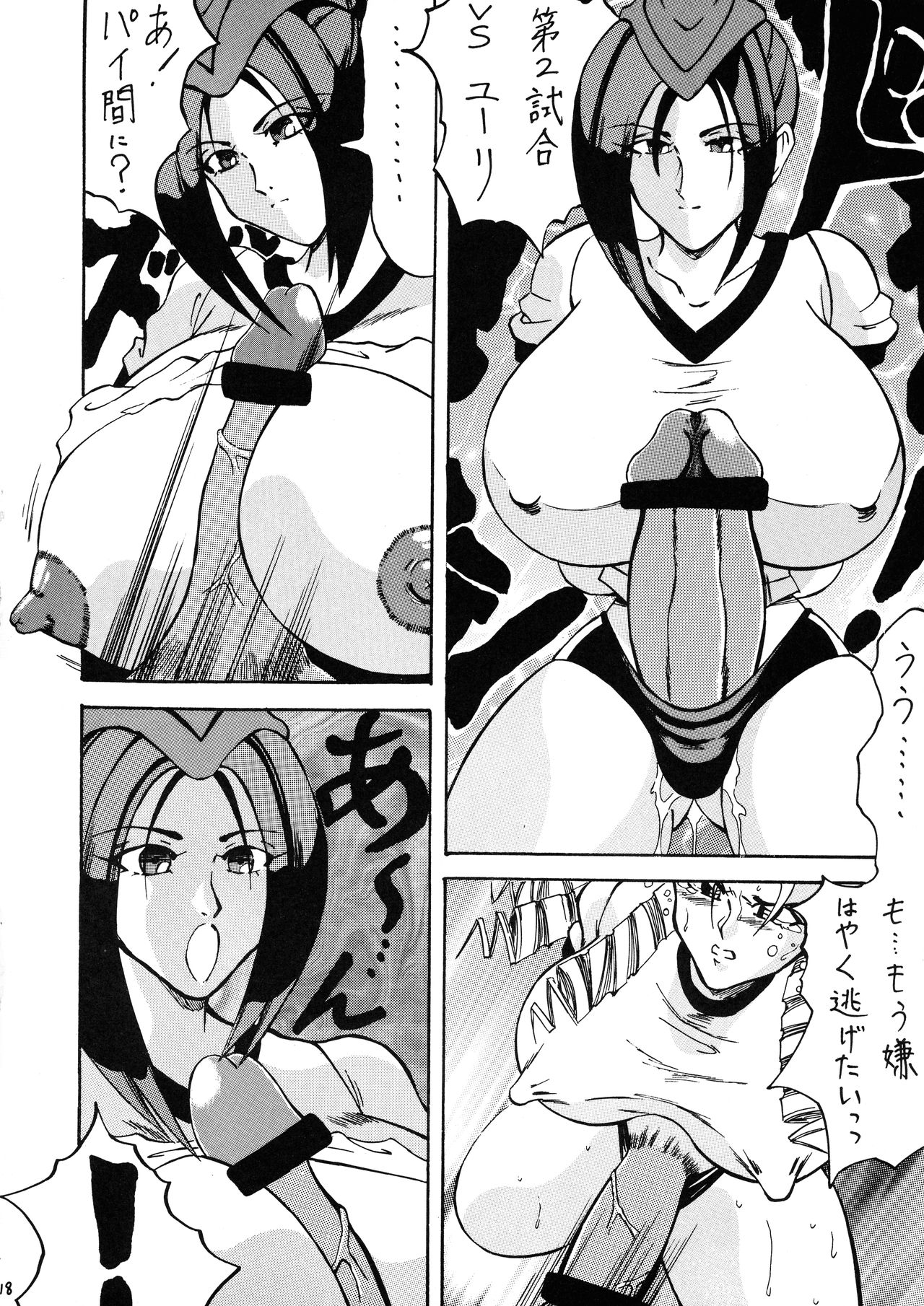 [(有)柏木岳志型番 (急所太郎,ぐら乳頭)] 超フタナリ (ストリートファイター,ザ・キング・オブ・ファイターズ )