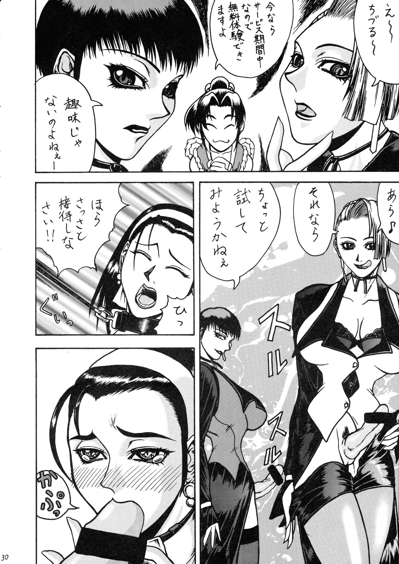 [(有)柏木岳志型番 (急所太郎,ぐら乳頭)] 超フタナリ (ストリートファイター,ザ・キング・オブ・ファイターズ )