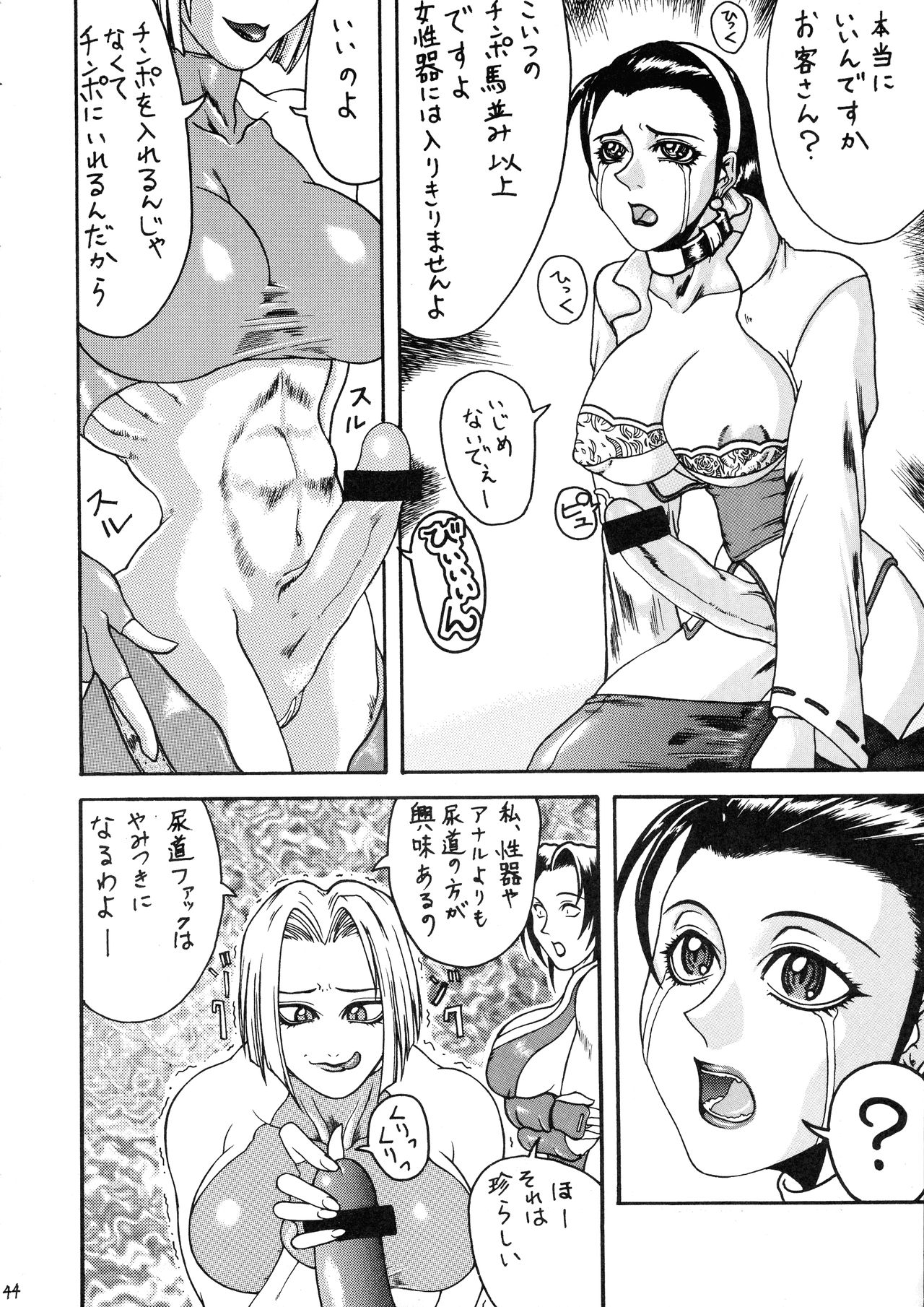 [(有)柏木岳志型番 (急所太郎,ぐら乳頭)] 超フタナリ (ストリートファイター,ザ・キング・オブ・ファイターズ )