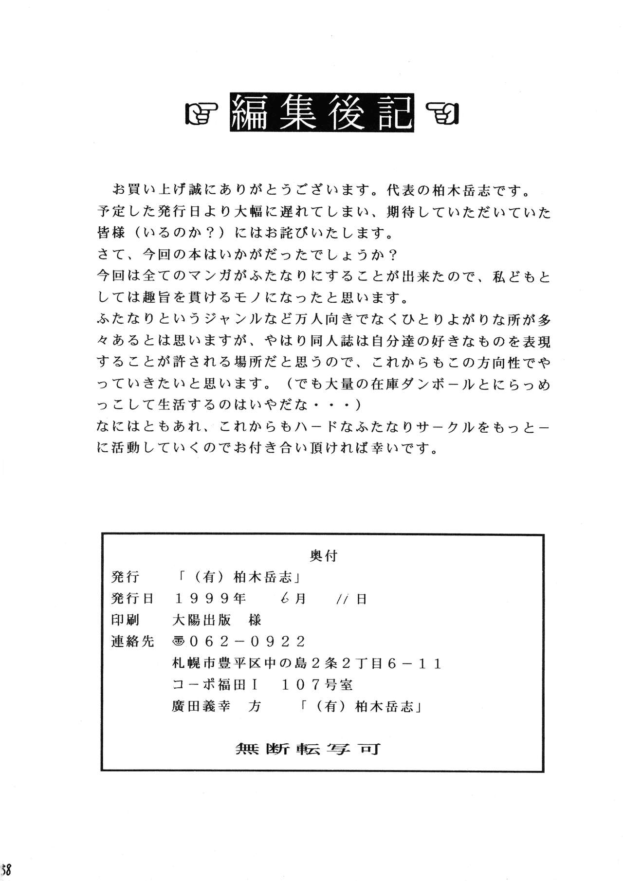 [(有)柏木岳志型番 (急所太郎,ぐら乳頭)] 超フタナリ (ストリートファイター,ザ・キング・オブ・ファイターズ )