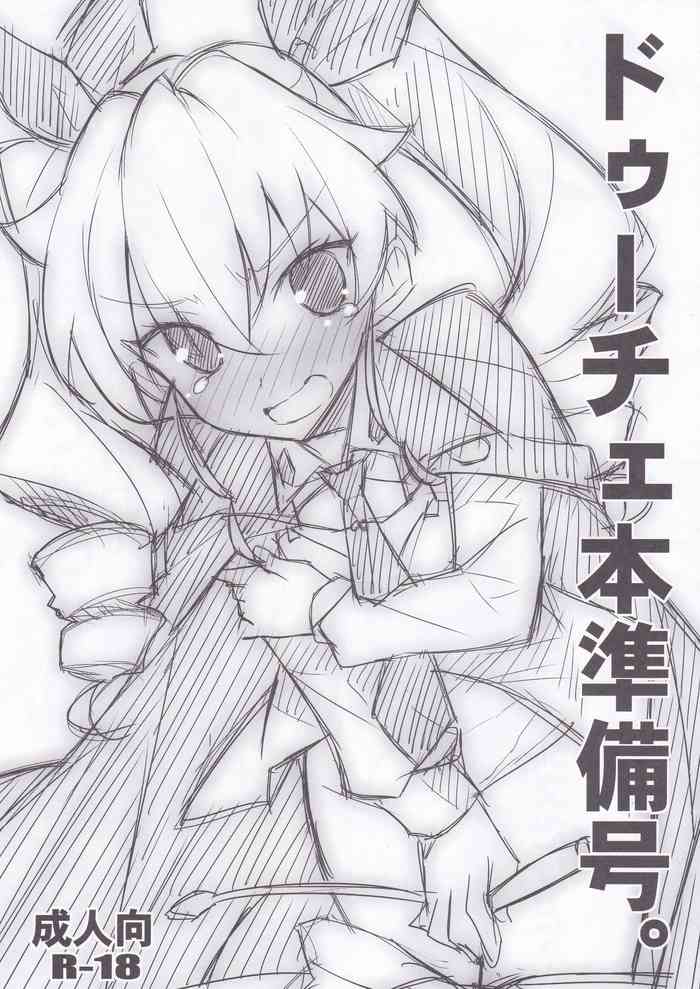 [小糸創作所 (ひなた睦月)] ドゥーチェ本準備号。(ガールズ&パンツァー)