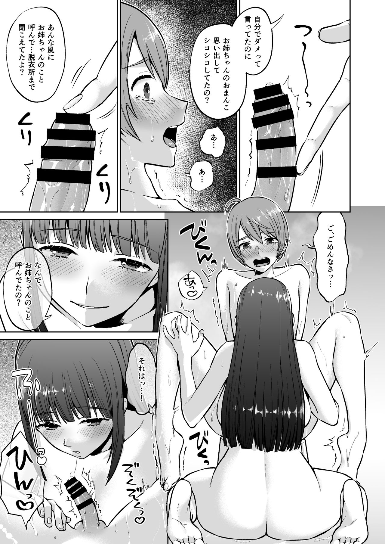 [どうしょく (チチヅキ)]おっとりお姉ちゃんのえっちな本性