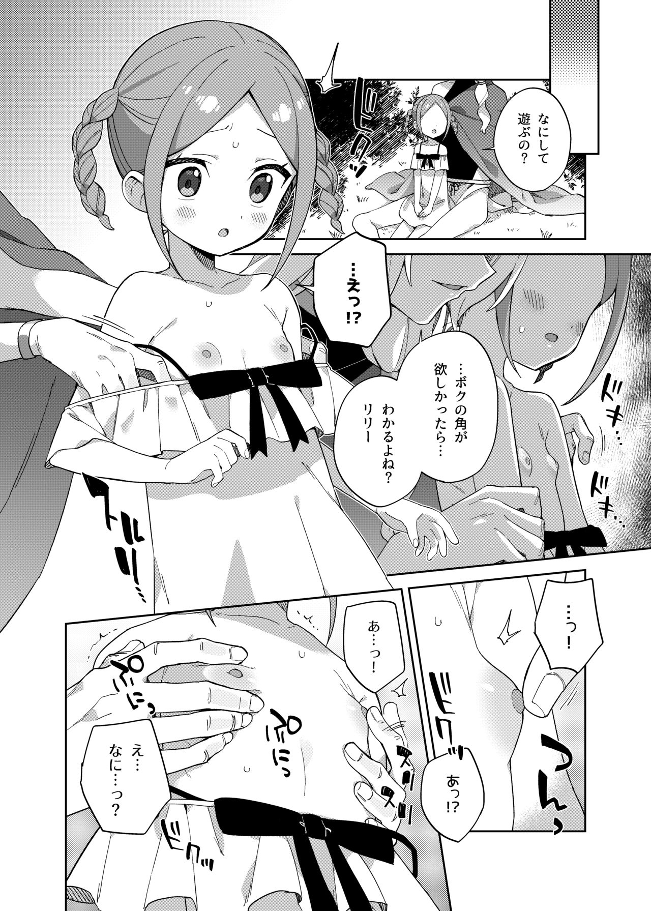 [imotare (moyori)] 少女はユニコーンの角がほしい