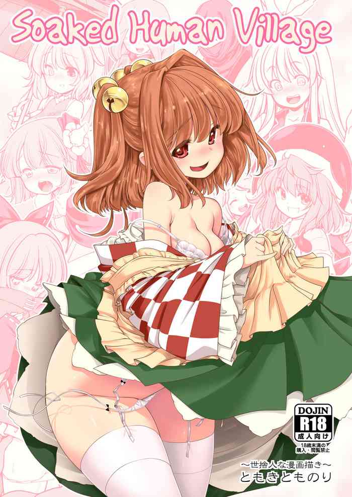 [世捨人な漫画描き (ともきとものり)] 濡れる人里 (東方Project) [英訳] [DL版]