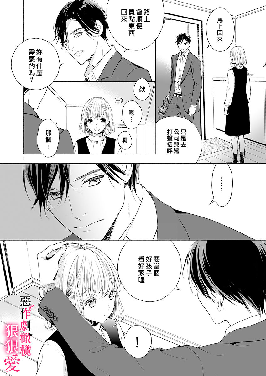 [すずくらはる]イジワル王子はめちゃくちゃに愛したい。～疑似新婚で甘エロ調教生活(1)[中国語]