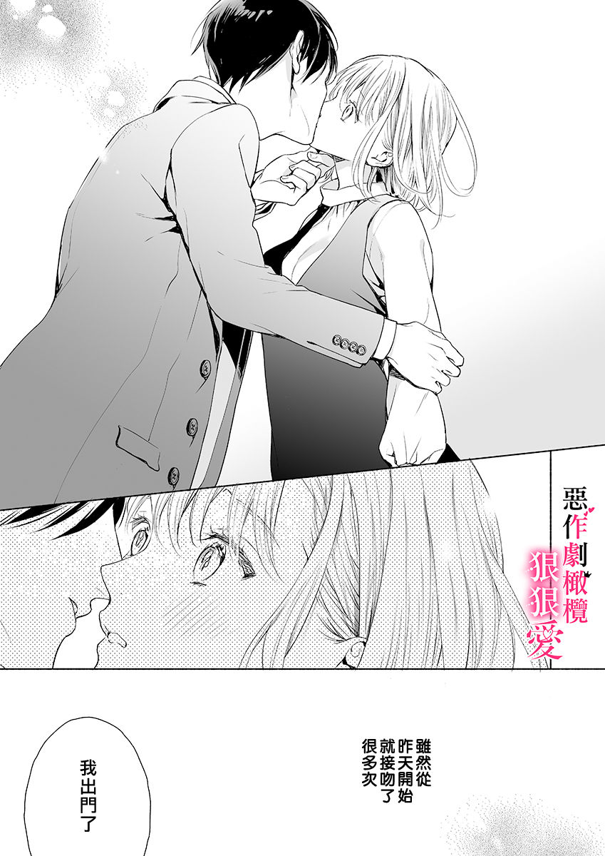 [すずくらはる]イジワル王子はめちゃくちゃに愛したい。～疑似新婚で甘エロ調教生活(1)[中国語]