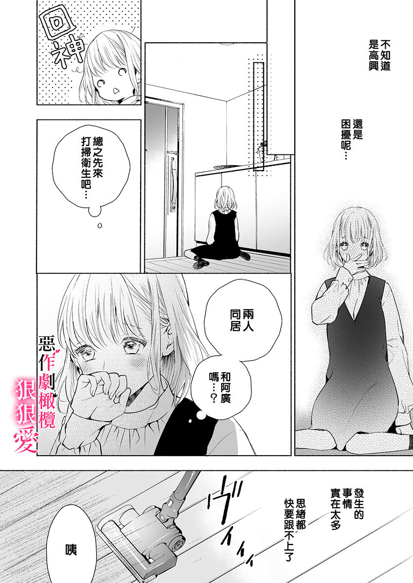 [すずくらはる]イジワル王子はめちゃくちゃに愛したい。～疑似新婚で甘エロ調教生活(1)[中国語]