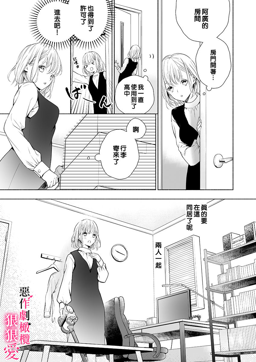 [すずくらはる]イジワル王子はめちゃくちゃに愛したい。～疑似新婚で甘エロ調教生活(1)[中国語]