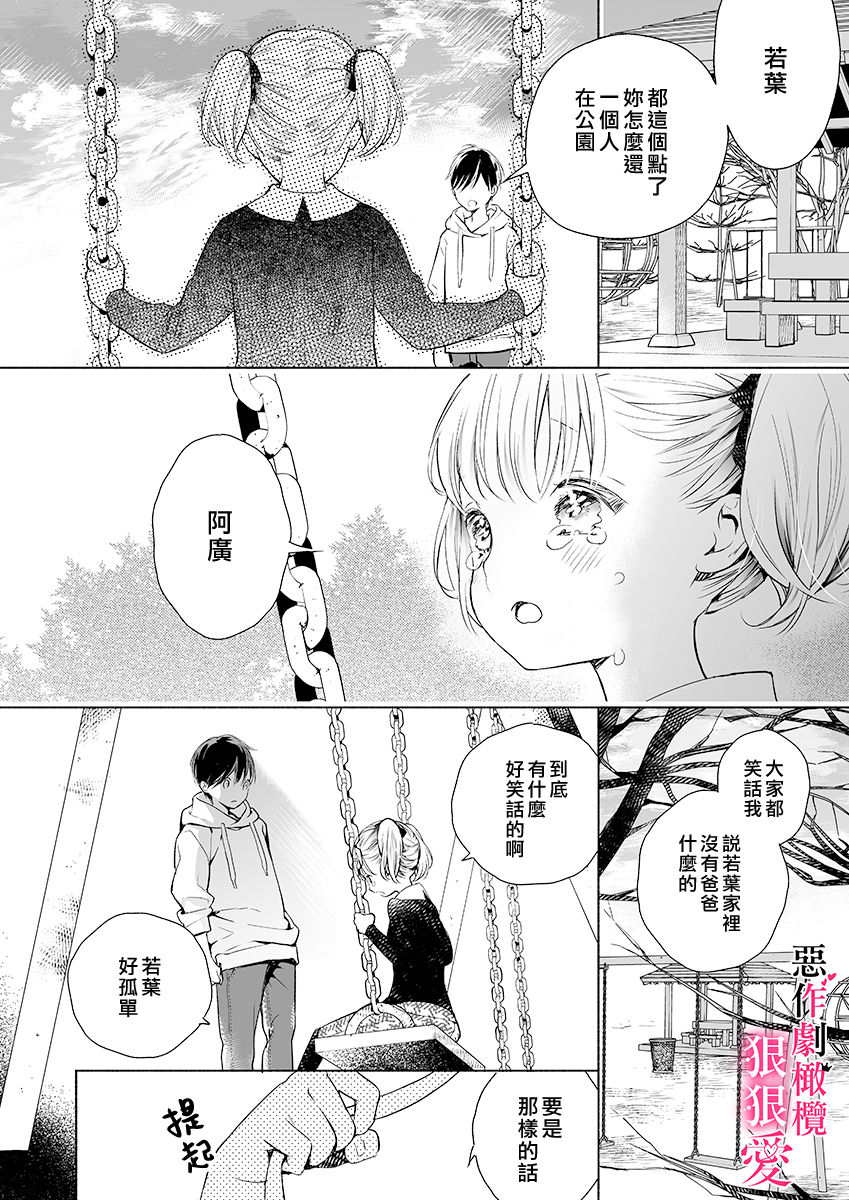 [すずくらはる]イジワル王子はめちゃくちゃに愛したい。～疑似新婚で甘エロ調教生活(1)[中国語]