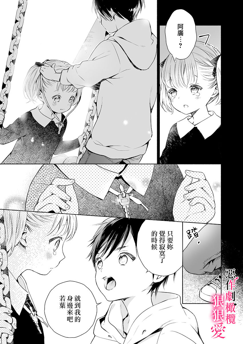 [すずくらはる]イジワル王子はめちゃくちゃに愛したい。～疑似新婚で甘エロ調教生活(1)[中国語]