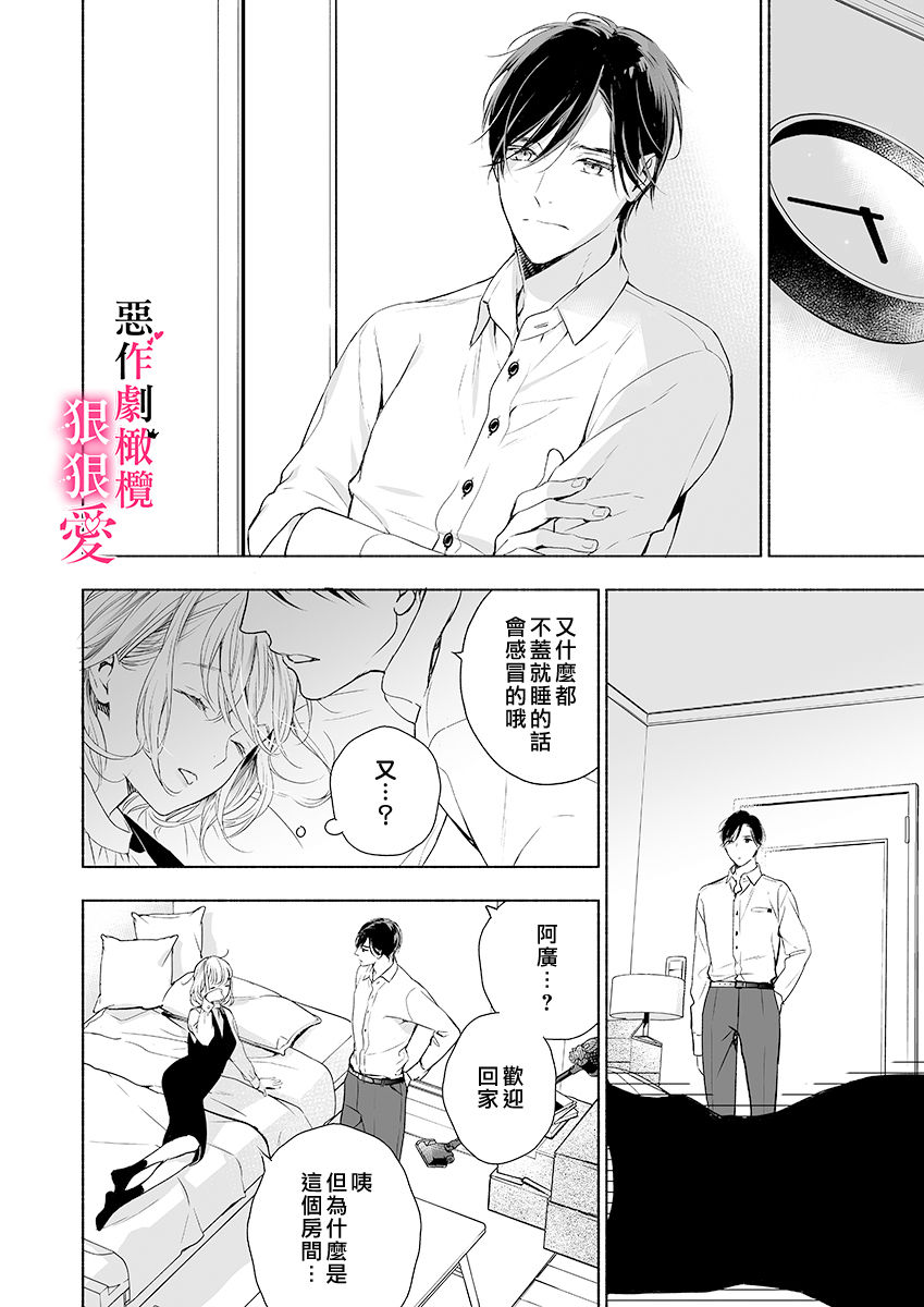 [すずくらはる]イジワル王子はめちゃくちゃに愛したい。～疑似新婚で甘エロ調教生活(1)[中国語]