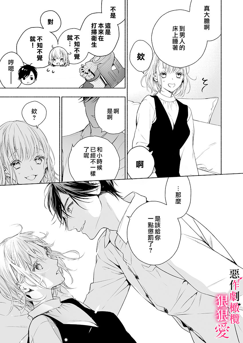 [すずくらはる]イジワル王子はめちゃくちゃに愛したい。～疑似新婚で甘エロ調教生活(1)[中国語]