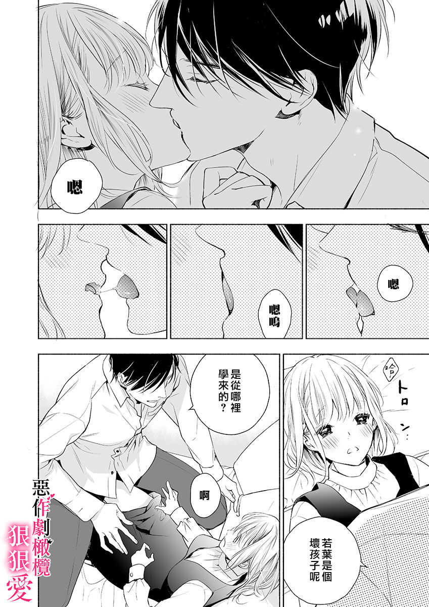[すずくらはる]イジワル王子はめちゃくちゃに愛したい。～疑似新婚で甘エロ調教生活(1)[中国語]