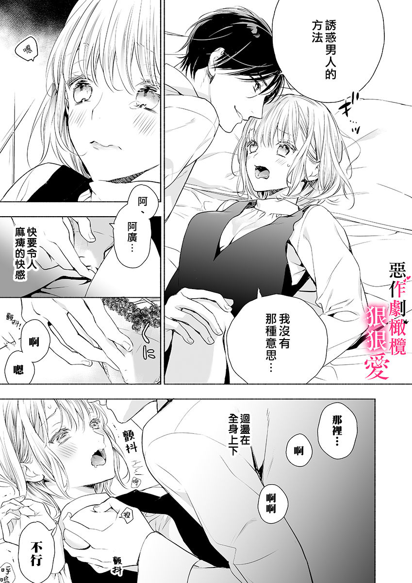 [すずくらはる]イジワル王子はめちゃくちゃに愛したい。～疑似新婚で甘エロ調教生活(1)[中国語]