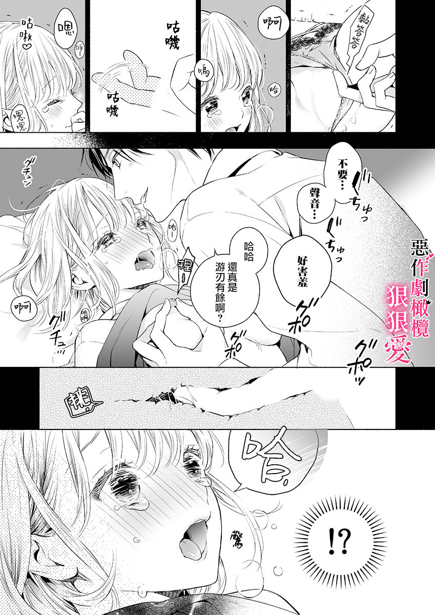 [すずくらはる]イジワル王子はめちゃくちゃに愛したい。～疑似新婚で甘エロ調教生活(1)[中国語]