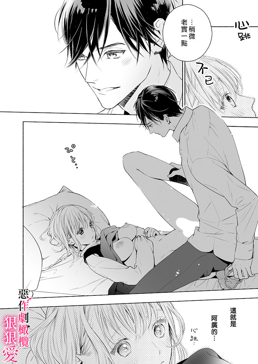 [すずくらはる]イジワル王子はめちゃくちゃに愛したい。～疑似新婚で甘エロ調教生活(1)[中国語]