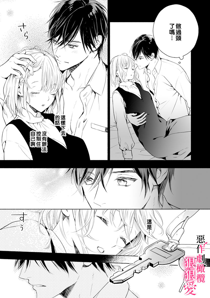 [すずくらはる]イジワル王子はめちゃくちゃに愛したい。～疑似新婚で甘エロ調教生活(1)[中国語]