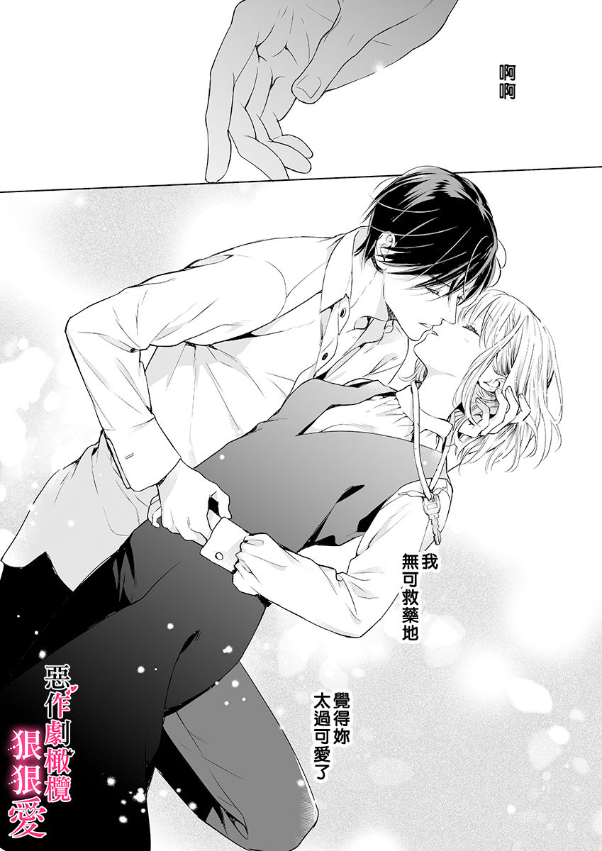 [すずくらはる]イジワル王子はめちゃくちゃに愛したい。～疑似新婚で甘エロ調教生活(1)[中国語]