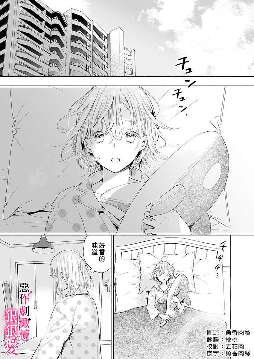 [すずくらはる]イジワル王子はめちゃくちゃに愛したい。～疑似新婚で甘エロ調教生活(1)[中国語]