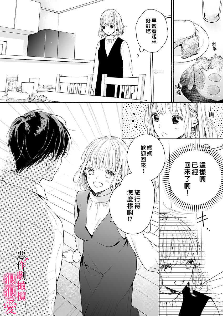 [すずくらはる]イジワル王子はめちゃくちゃに愛したい。～疑似新婚で甘エロ調教生活(1)[中国語]