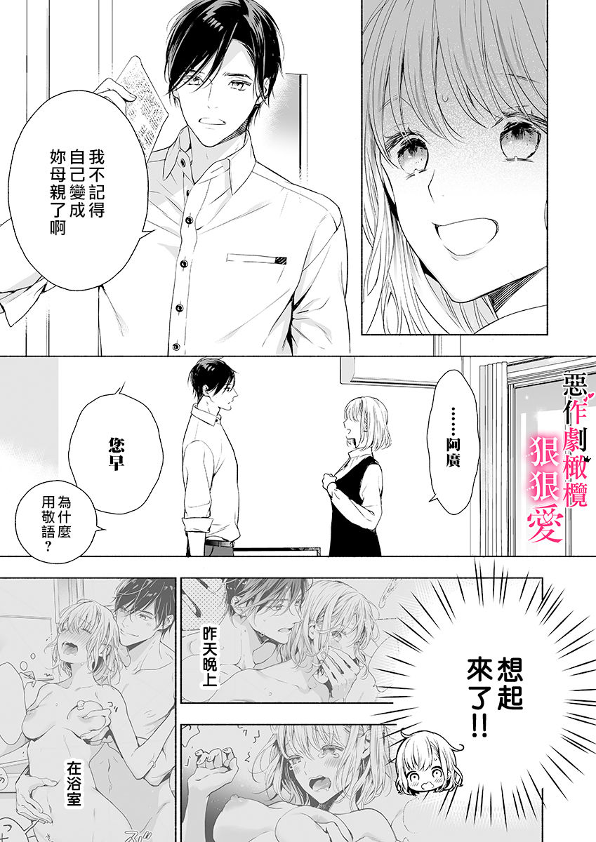 [すずくらはる]イジワル王子はめちゃくちゃに愛したい。～疑似新婚で甘エロ調教生活(1)[中国語]