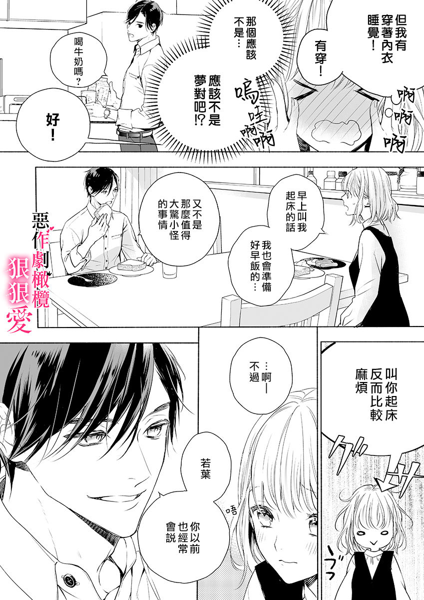 [すずくらはる]イジワル王子はめちゃくちゃに愛したい。～疑似新婚で甘エロ調教生活(1)[中国語]