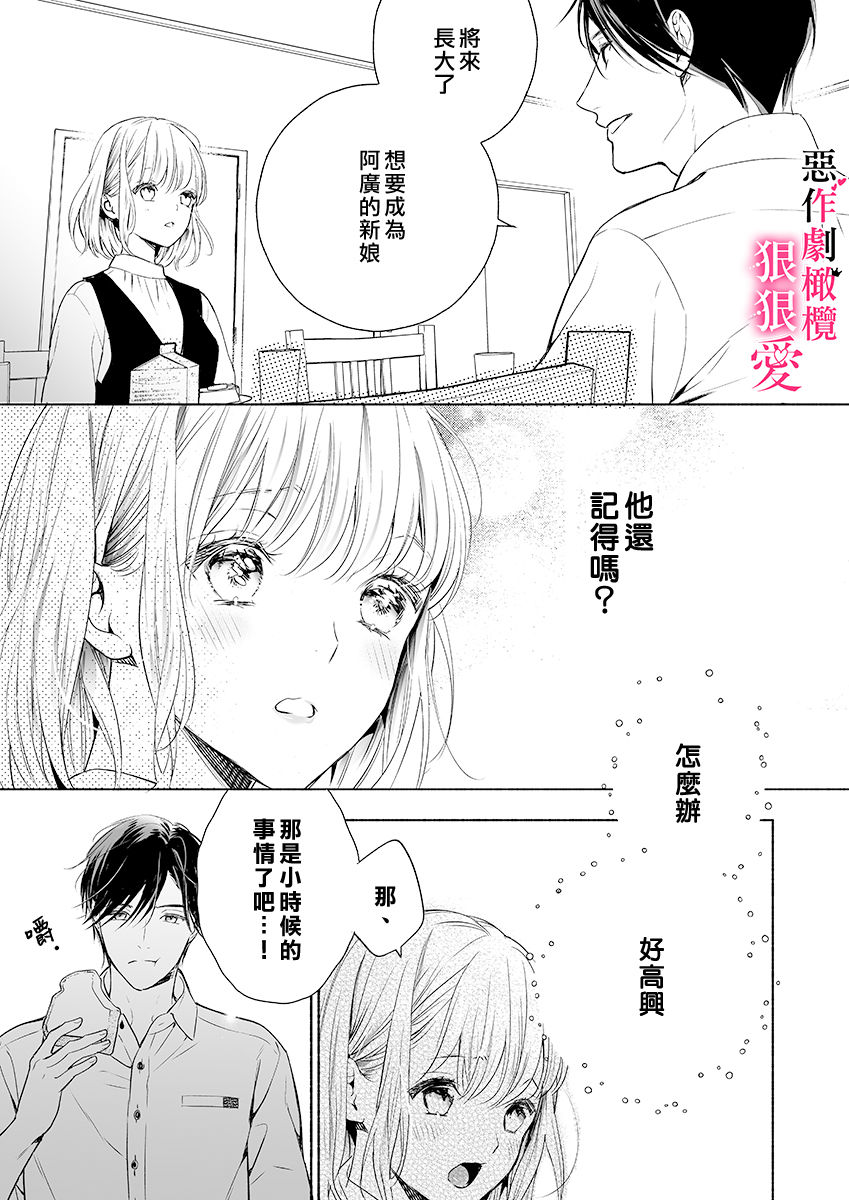 [すずくらはる]イジワル王子はめちゃくちゃに愛したい。～疑似新婚で甘エロ調教生活(1)[中国語]