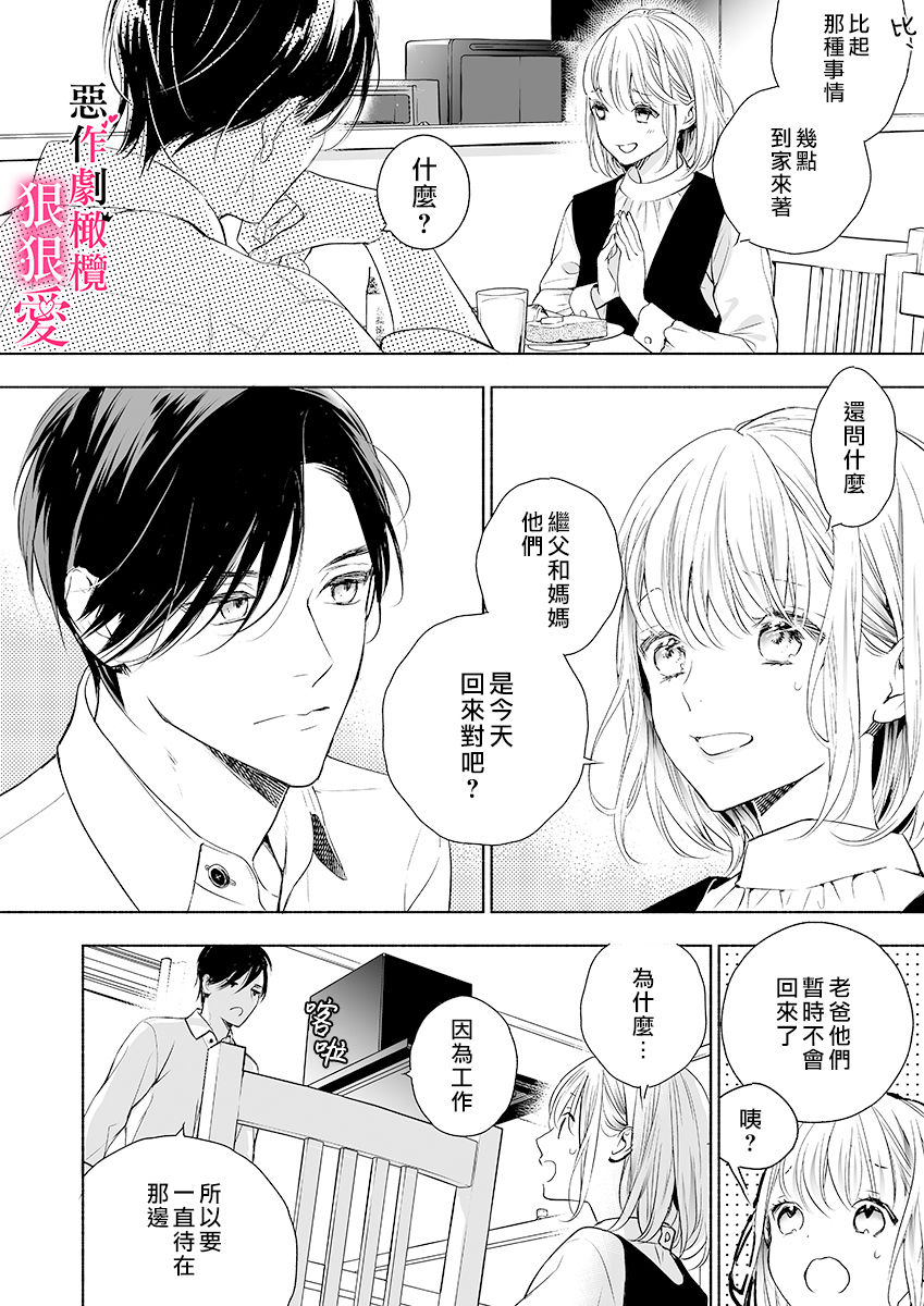 [すずくらはる]イジワル王子はめちゃくちゃに愛したい。～疑似新婚で甘エロ調教生活(1)[中国語]