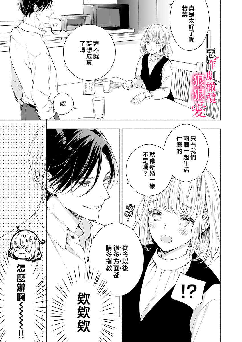 [すずくらはる]イジワル王子はめちゃくちゃに愛したい。～疑似新婚で甘エロ調教生活(1)[中国語]