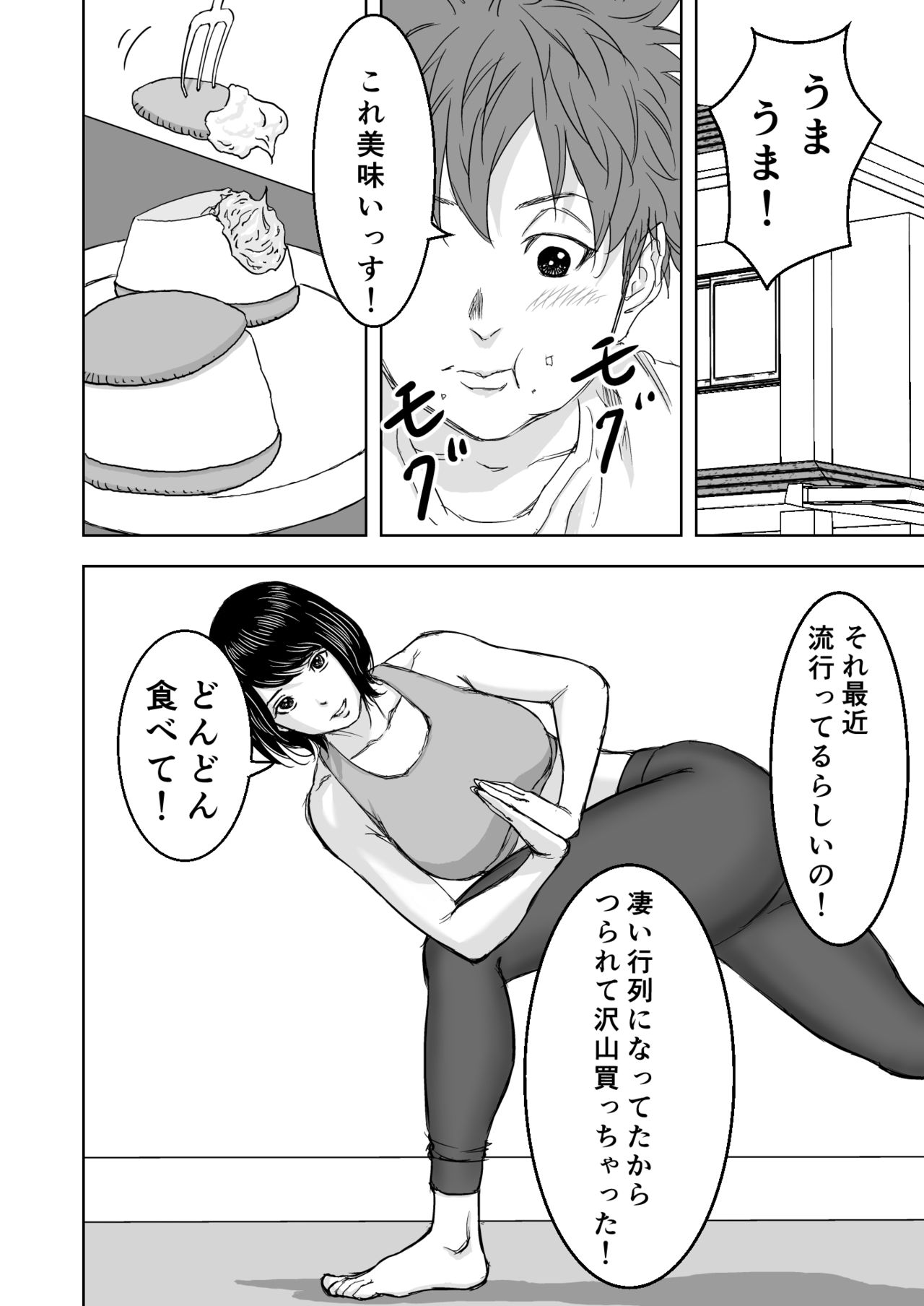 [DoujinHaruga] ヨガにハマってる友達のお母さんは俺の初恋